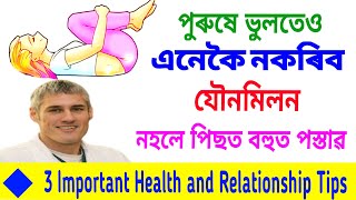 3 Important Health and Relationship Tips | Ayurvedic Medicine | Allopathic Medicine | Real Thinker