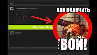 КАК получить M4A4 ВОЙ в КСГО! CSGO trade to M4A4 Howl!