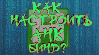 Как настроить AHK для SAMP/CRMP? || Туториал