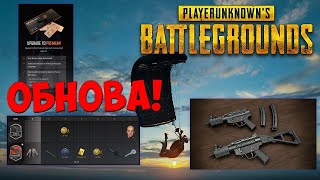 Обнова в pubg на ps4 slim.