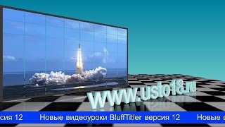 BluffTitler v.12. Видео урок: Слой зеркало, цилиндр и Стадия Морфинга