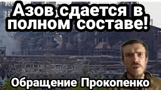 Полная СДАЧА АЗОВцев В ПЛЕН! Демарш Эрдогана по НАТО!