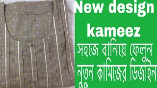 How To New 2019 Kameez Design And Stitching | কামিজের নুতুন ডিজাইন ২০১৯