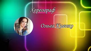 Композиция и постановка детского танца