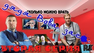 Дядя Вова заЕ... за ЕР. Митинги 28 января. Гость: Дмитрий Потапенко