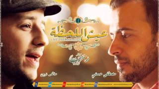 أغنية لحظة - غناء ماهر زين