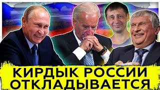 Конец России пока откладывается | Таможенная статистика | Рынок нефти 