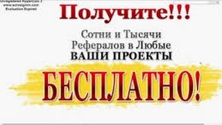 FreeTraf.RU   Бесплатный трафик для вашего сайта  автоматизируем процесс