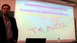 Παρουσίαση εργασίας κ. Καρκαμάνη-Σαλαβασιδη στο 7ο Συνέδριο της ΠΕΚΑΠ