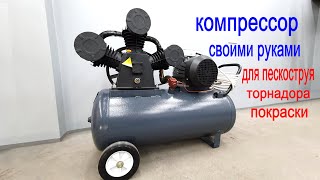 Компрессор для Торнадор Пескоструя Покраски