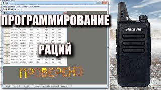 3 часть Рации Retevis RT22 WLN KD-C1 Zastone ZT-X6