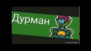Soul Knight-Дурман
