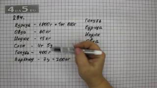Упражнение 294. Математика 5 класс Виленкин Н.Я.