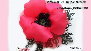 Мак в технике гильоширование. Часть 2