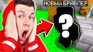 ЭТО НОВЫЙ БРАВЛЕР?! БРАВЛ СТАРС СКАЙБЛОК #6 БРАВЛСТАРС В МАЙНКРАФТЕ! НУБ И ПРО МОД НА BRAWL STARS