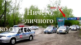 Черемхово ДПС а нам всё можно !