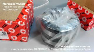 FAG Original. Подшипник ступицы Мерседес Варио. Блок-подшипник. Где сделан?