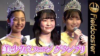 “超清純派” 美少女ミスコン グランプリが描くビッグな夢！　Japanese Beautiful girl contest Grand Prix talks about big dreams!