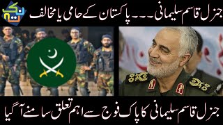 Secret relation of Qasem Soleimani with SSG & Pakistan Army