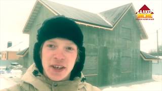 Видеообзор каркасного дома "БАЛКЕР". Часть #2