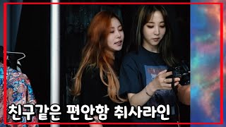 [마마무 문별&휘인] 취사라인 별아~ (친구처럼 편안한 사이)