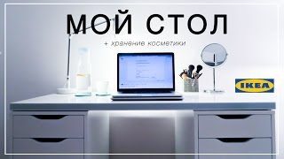 ЛАЙФХАК с рабочим столом из ИКЕА и его содержимое!