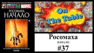 Росомаха. Начало (Wolverine. Origin)