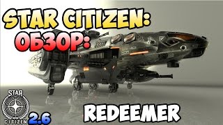 Star Citizen: Обзор: REDEEMER