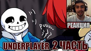 UNDERPLAYER / 2 часть / Андертейл комикс - Реакция на комикс