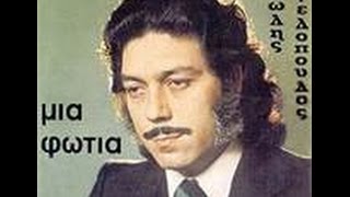 Aggelopoulos - Sympatha Me Agapi Mou (Συμπάθα με αγάπη μου)