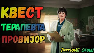ESCAPE FROM TARKOV ПРОВИЗОР КВЕСТ ТЕРАПЕВТА(Патч 0.12 2019)
