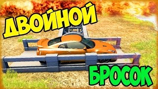 BeamNG Drive - ДВОЙНОЙ БРОСОК | КАТАПУЛЬТА #4