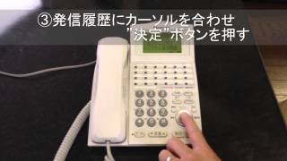 ラ・ルリエ　発信履歴から発信する方法　パナソニック製ビジネスホン 【 京都 ビジネスホン カラー複合機 LAN構築 通信機器 なら" 京都通信 "へお任せ下さい!】