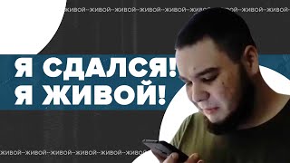 Сдавшийся украинский сапёр звонит домой — видео