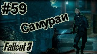 Fallout 3 Прохождение #59 Немного Калофдути.
