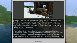 Майнкрафт 1.11.0.7!!!!!