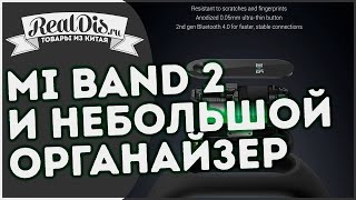 Оригинальные xiaomi mi miband 2 с aliexpress + небольшой органайзер для карт памяти и флешек