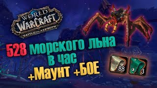 Фарм ткани и маунта в БФА! Лучший спот! Морской лен и Прыгучий кровопийца