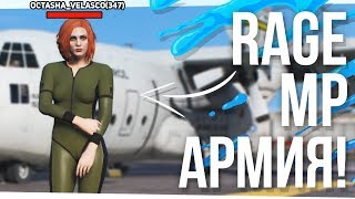 ОТРЯД ДЕЛЬТА В GTA 5 RP! НОВЫЙ GTA SAMP (RAGE MP)