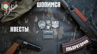 ? Escape From Tarkov - Гуляем по Торговому центру!