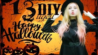 Светящийся ДЕКОР КОМНАТЫ на ХЭЛЛОУИН DIY на русском Идеи своими руками Halloween party decor