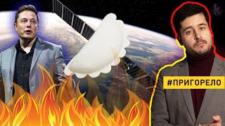 Илона Маска «подставили» украинцы?