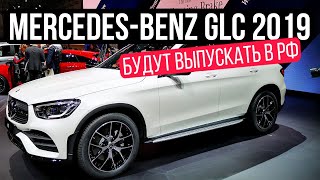 Сильный конкурент Х3 - Mercedes GLC 2019! Много новых "Мерседесов" из Женевы // АвтоВести