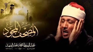 surah al baqarah  abdulbasit    سورة البقرة كاملة