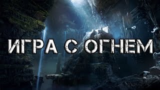 Shadow of the Tomb Raider | Достижение "Игра с огнем"