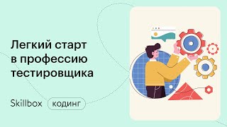 Особенности тестирования мобильных приложений. Интенсив по тестированию