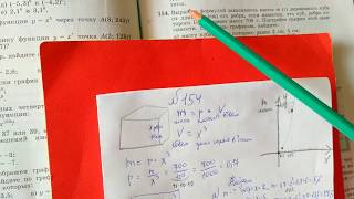 154 Алгебра 9 класс, Степенная Функция. Выразите зависимость