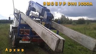 ЯМОБУР DHS 3000A