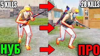 КАК СТАТЬ ПРО С НУЛЯ В PUBG MOBILE В 2019 ГОДУ ? 4 БЫСТРЫХ СОВЕТОВ ДЛЯ ВСЕХ ИГРОКОВ В ПУБГ МОБАЙЛ