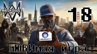Watch Dogs 2. лЮБИмая игра. Воруем тейлер UBISOFT (Прохождение. Ultra settings. PC).
